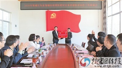 上海青浦区朱家角镇党政代表团到梁河考察