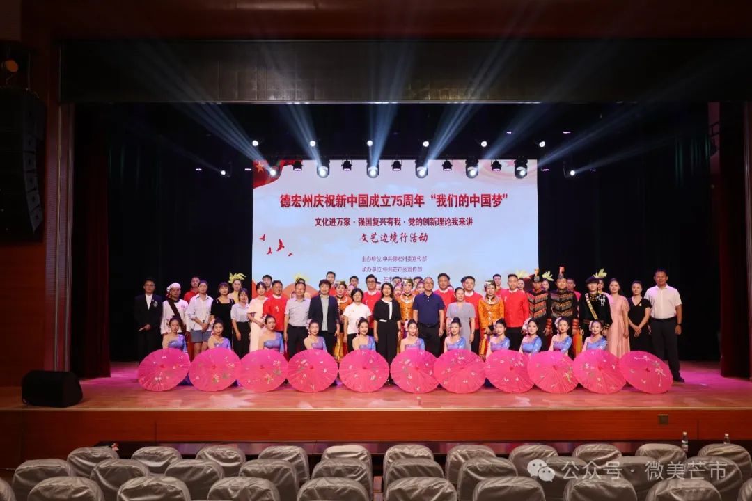 德宏首场文艺边境行活动在芒市精彩上演 图1